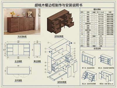 家具拆解说明书
