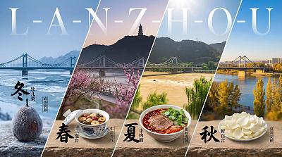 四季兰州美食全景图