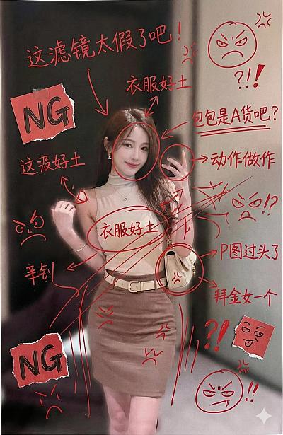 女神被红笔疯狂吐槽图
