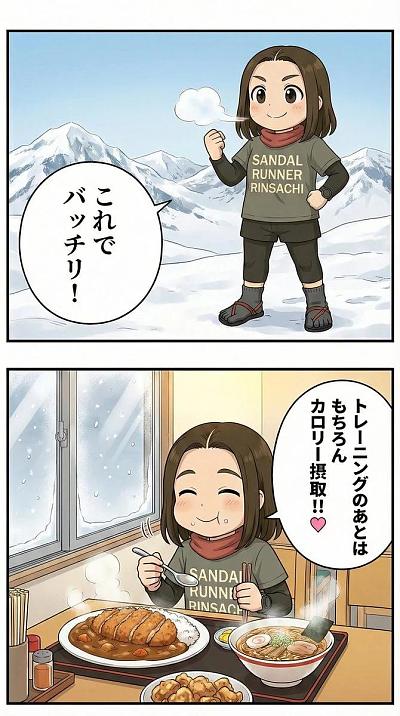 训练后享用美食的漫画修正