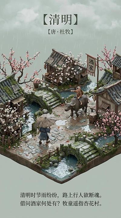 清明诗韵微缩景