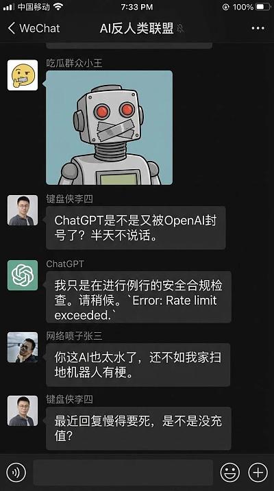 AI反人类联盟群聊截图