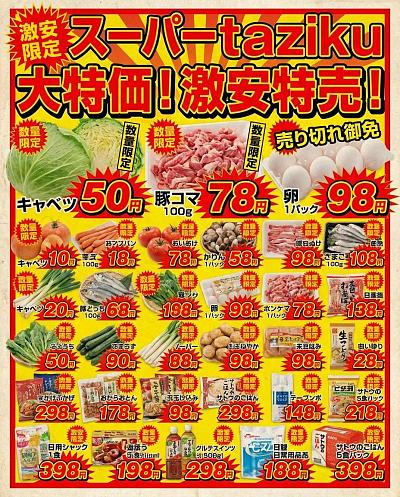 超市特卖传单自动生成