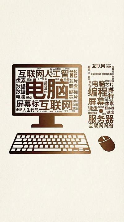 电脑主题词云创意海报