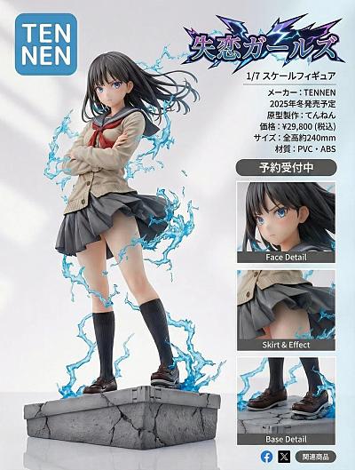 揭开心碎的真相——认识这位被称为“Lost Love Girls”的角色吧！