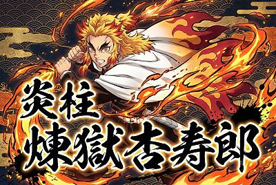 炎柱炼狱杏寿郎火焰艺术图