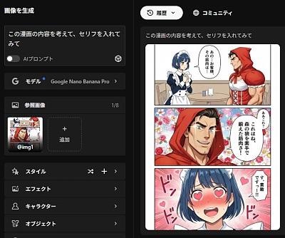 为漫画添加对话气泡