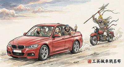 三英飙车战吕布