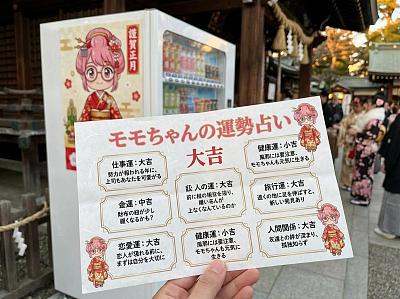 神社で抽選したモモちゃんおみくじの実写スナップ