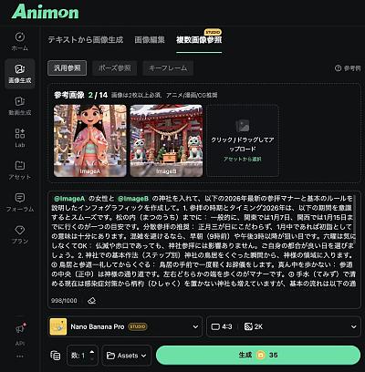 多图参考生成神社参拜主题插画