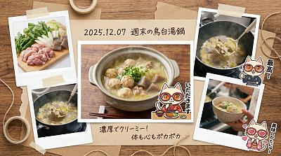 周末鸟白汤锅美食日记