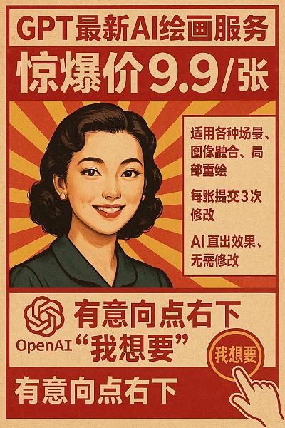 AI绘画服务促销海报