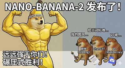 NANO香蕉2号碾压登场