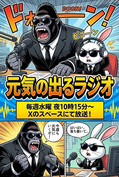 电台节目广告漫画：大猩猩和兔子