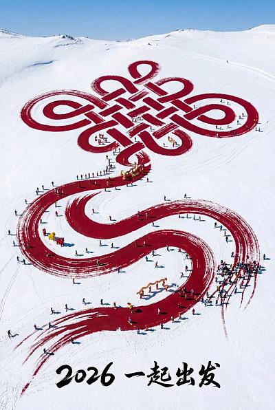 2026中国结雪地艺术与冬奥盛会融合呈现