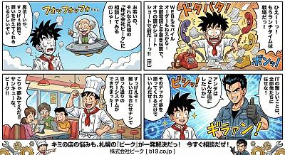 魔法般解决店铺烦恼的IT服务广告