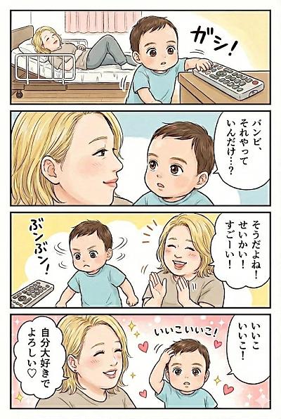 宝宝按遥控器引发温馨互动的日常漫画