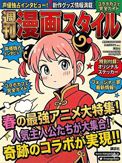 周刊漫画风格杂志封面设计提示词