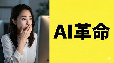 AI革命与料理教程的视觉化设计指南