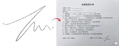 生成带签名的中文租房合同