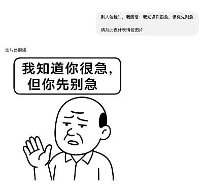 我知道你很急但你先别急