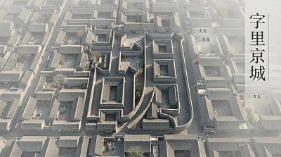 老北京航拍