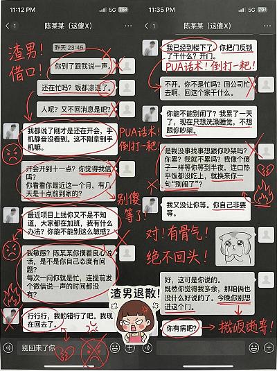 渣男话术拆解指南