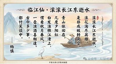《临江仙》诗词的课本式插画