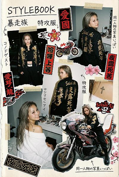 暴走族特攻服风格拼贴画