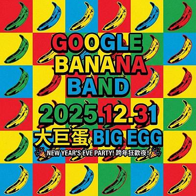 谷歌香蕉乐团跨年演唱会海报 (1)