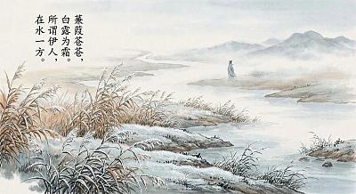 蒹葭苍苍·伊人水一方