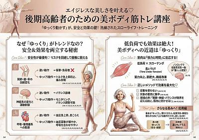 高龄者美体筋训指南：安全高效慢动作训练法