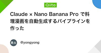 Claude与Nano Banana Pro自动生成料理漫画