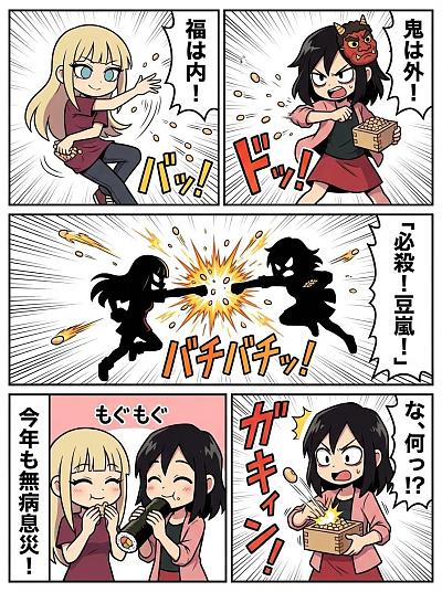 节分豆战漫画：驱鬼迎福的欢乐对决
