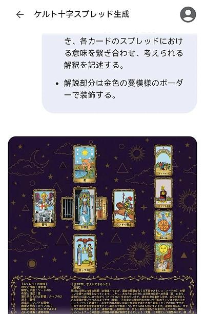 凯尔特十字塔罗占卜解析