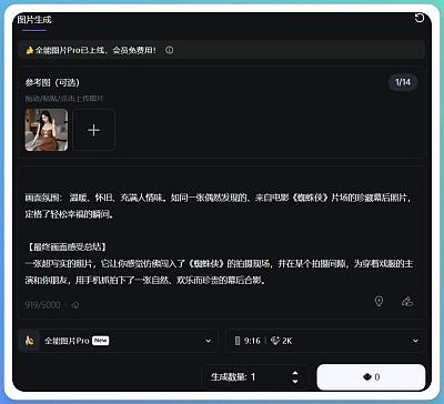 生成电影幕后合影效果