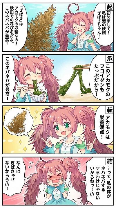 海藻妖精の自己紹介4コマ漫画